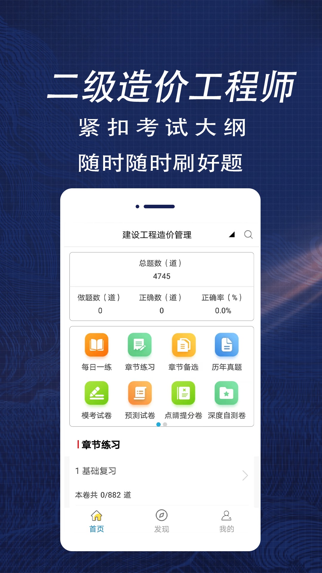 二级造价师全题库app图1
