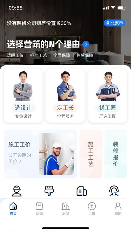 营筑时代app