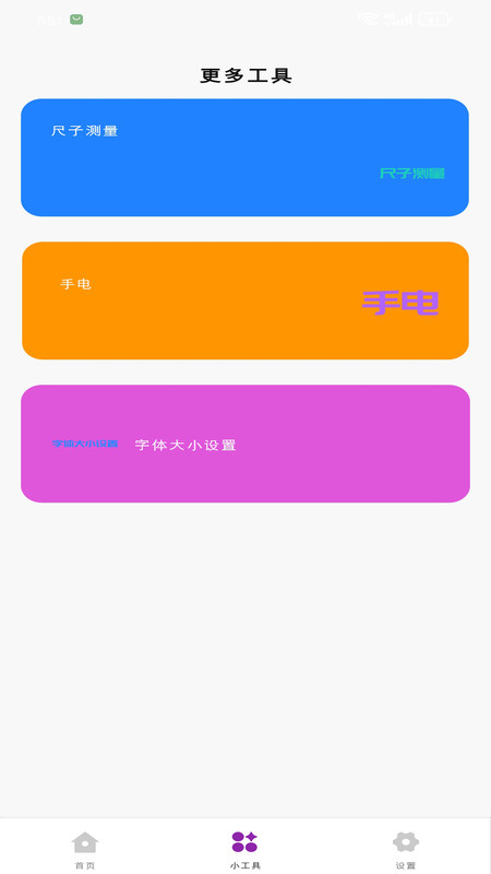 晴川工具箱app图2