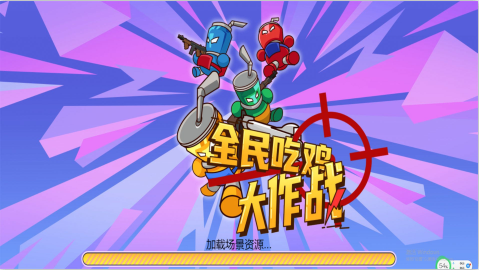 拉罐人乱战游戏图3