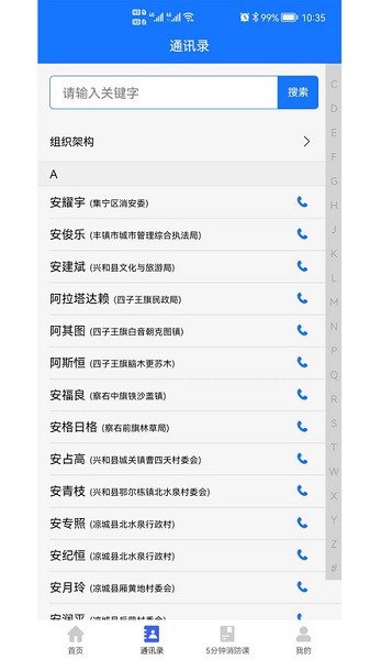 消防管理E掌通软件图2