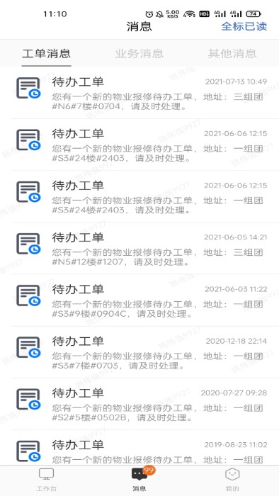 天安汇园区版app图3