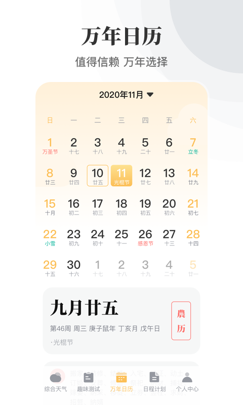 日历万年历app图1
