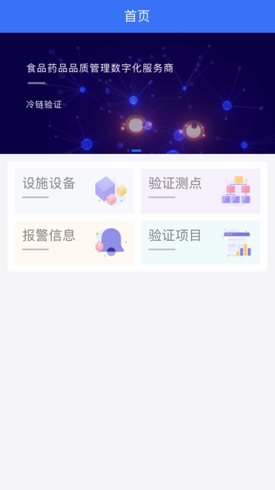 冷链验证管理最新版图1