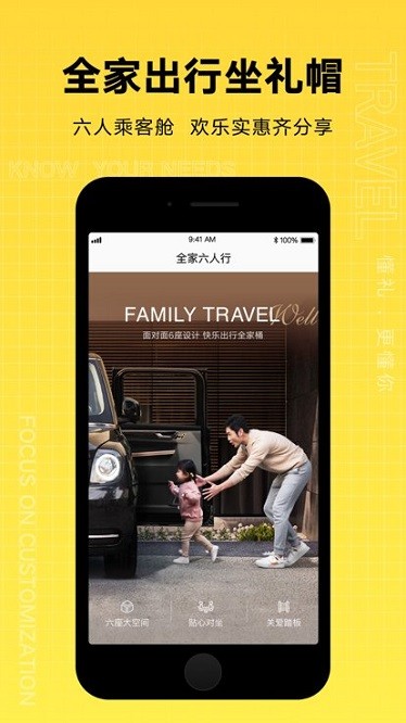 礼帽专车app
