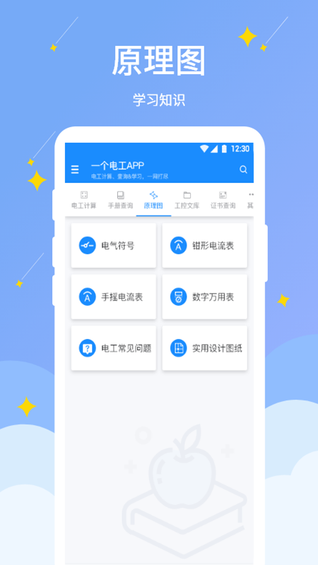 电工小助手app