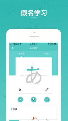 日语五十音图app图2