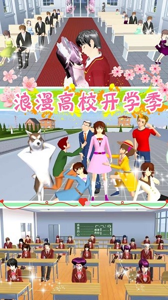 樱花少女公寓游戏图1