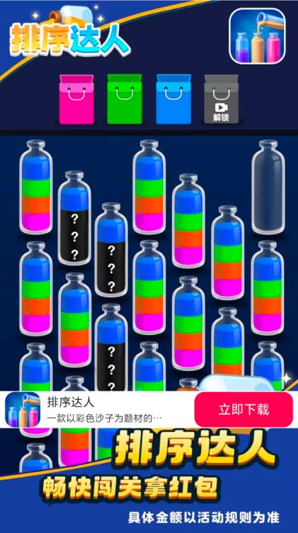 排序达人手机版