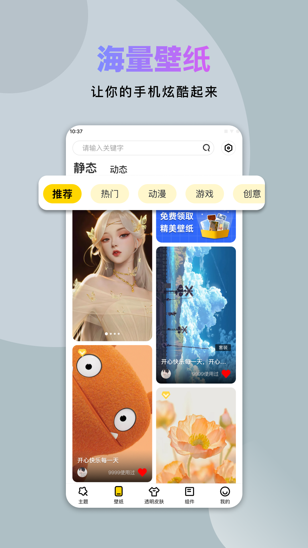 炫酷美化大全app图1