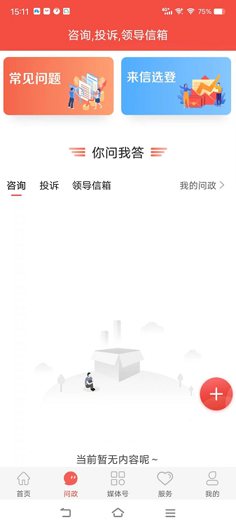 冀云运河app图1