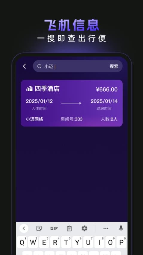 酒店记录易查app图3