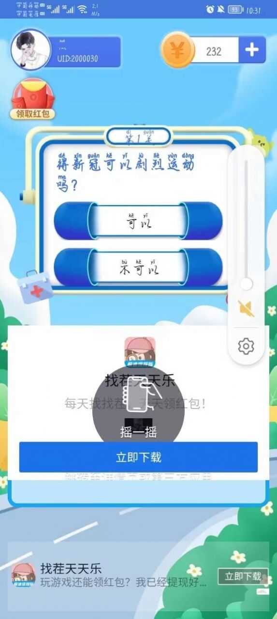 翻滚猜猜猜游戏图2
