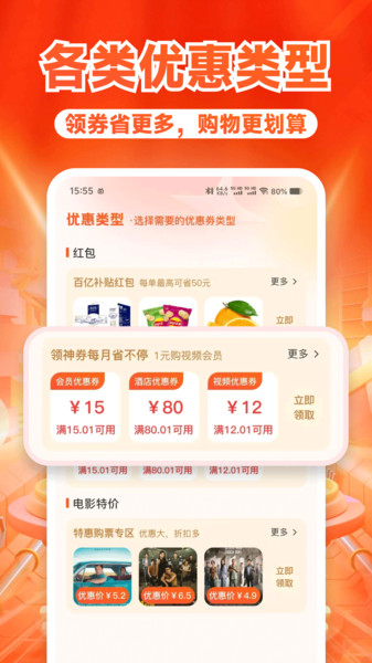 省钱多多购优惠app图2