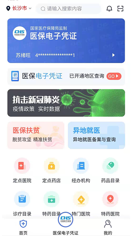 湘医保官网版图4