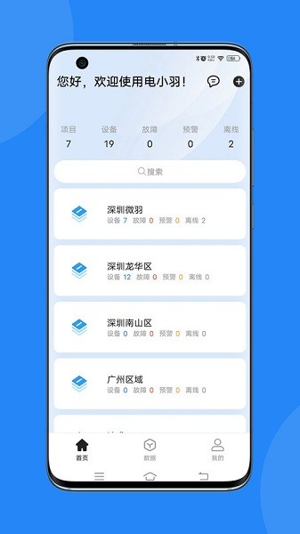 电小羽app图3
