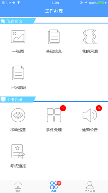泸州掌上巡河app图1