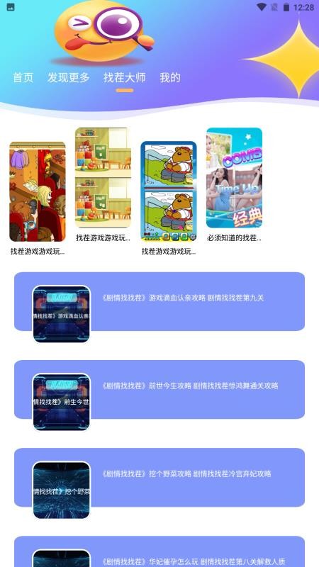 找你魅app图3