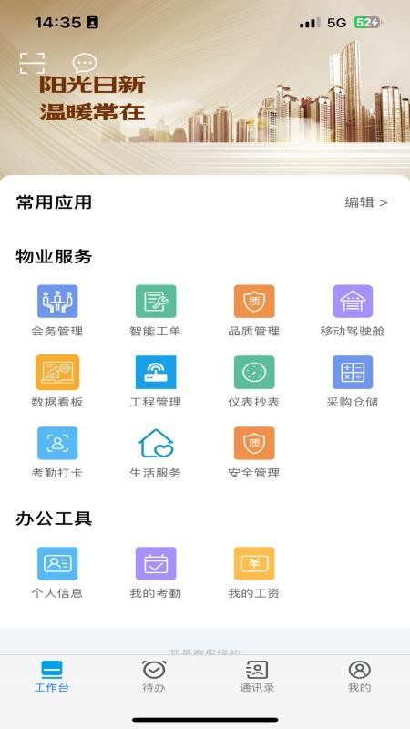 阳光物管app图1