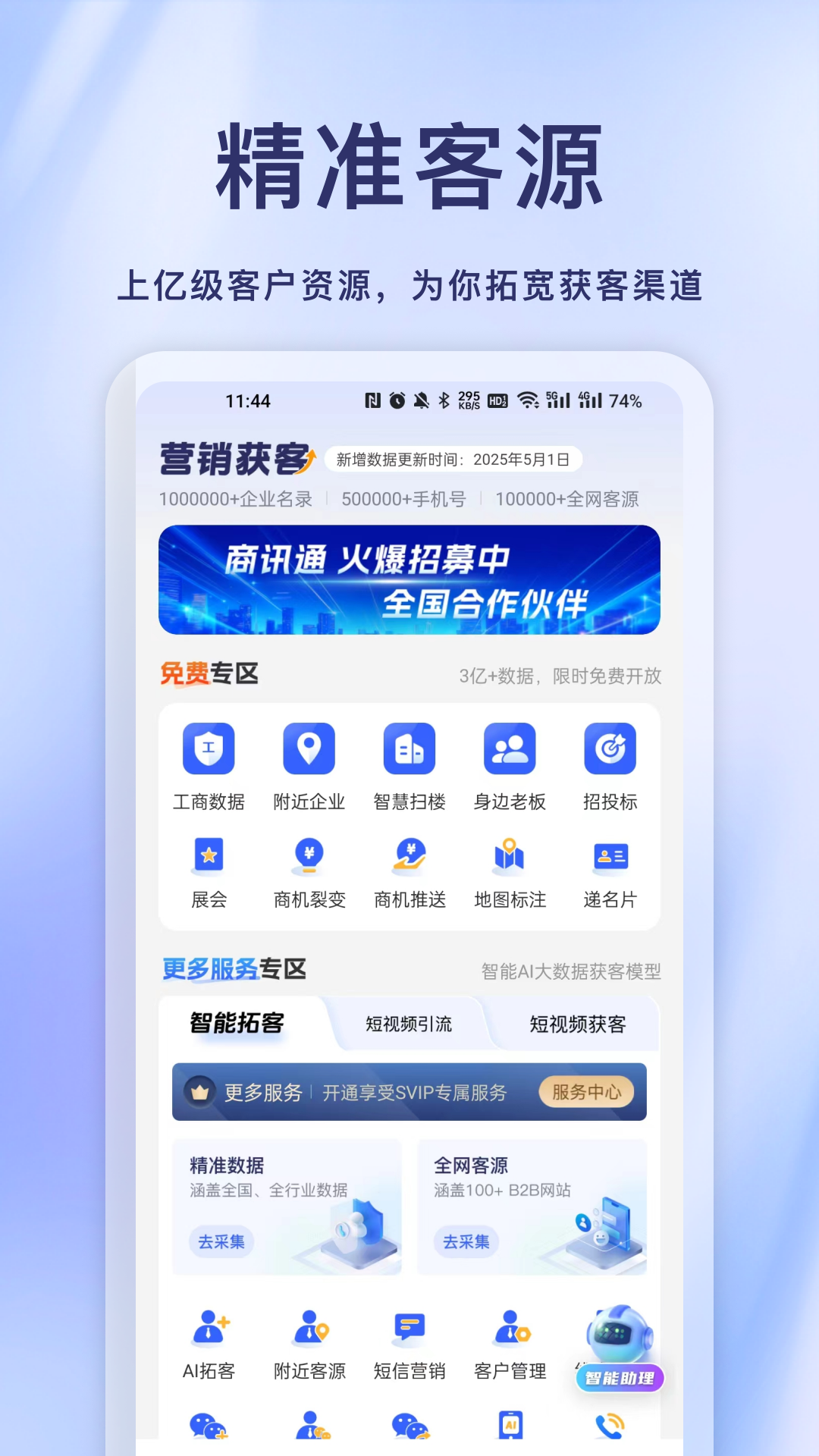 商讯通最新版