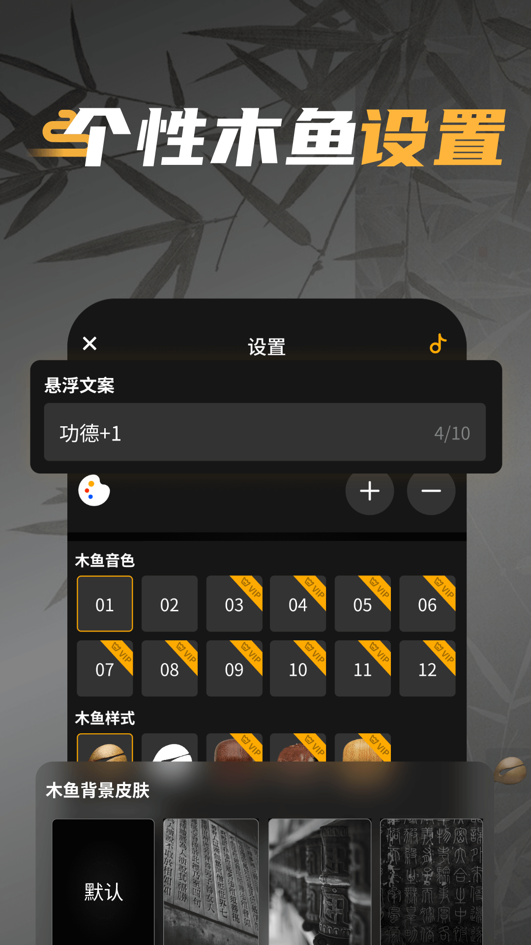 电子敲木鱼吧app图2