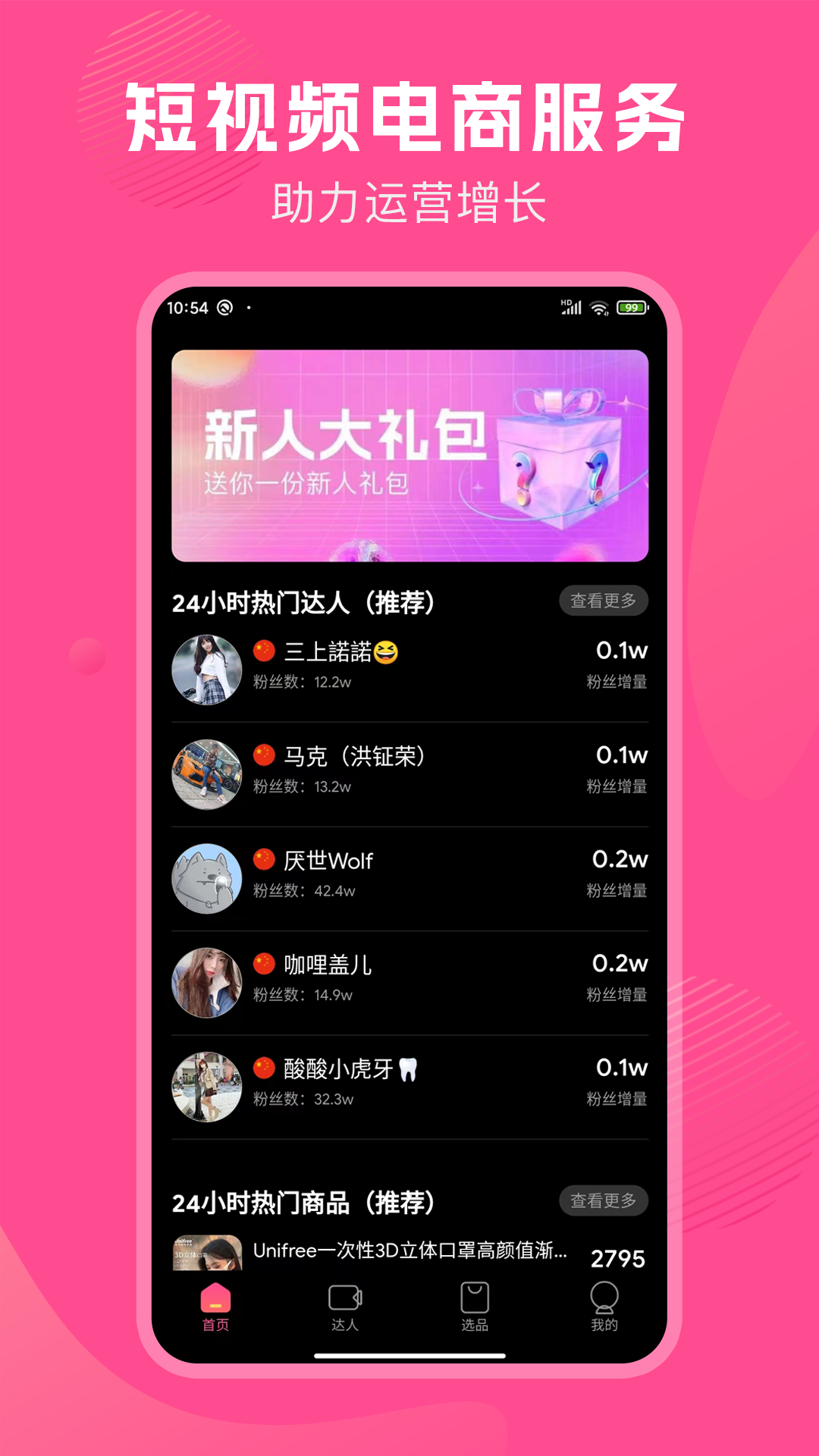 TK伴侣app