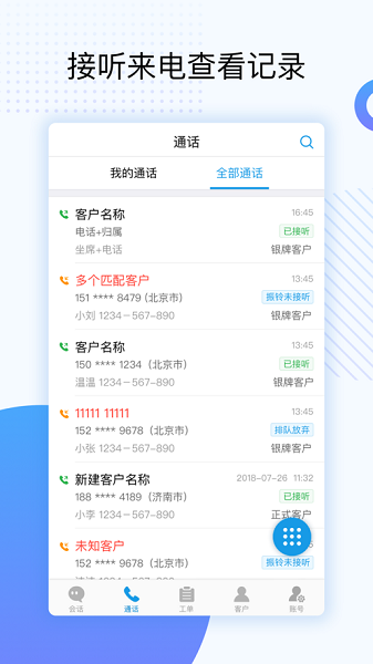 天翼云呼app图2