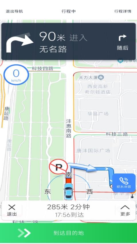夏都专享网约司机端app图1