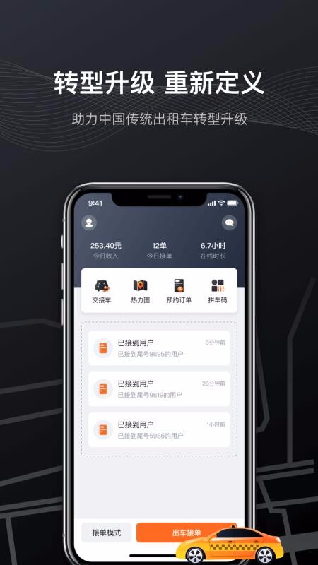 快步打车app
