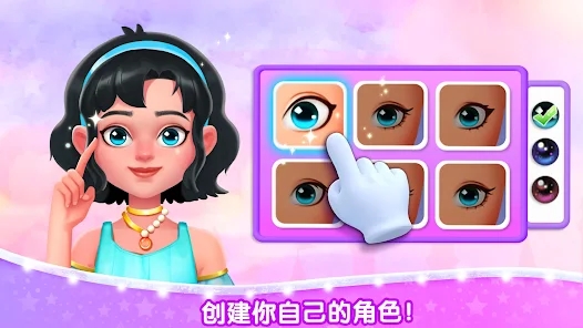 公主夢幻小鎮游戏