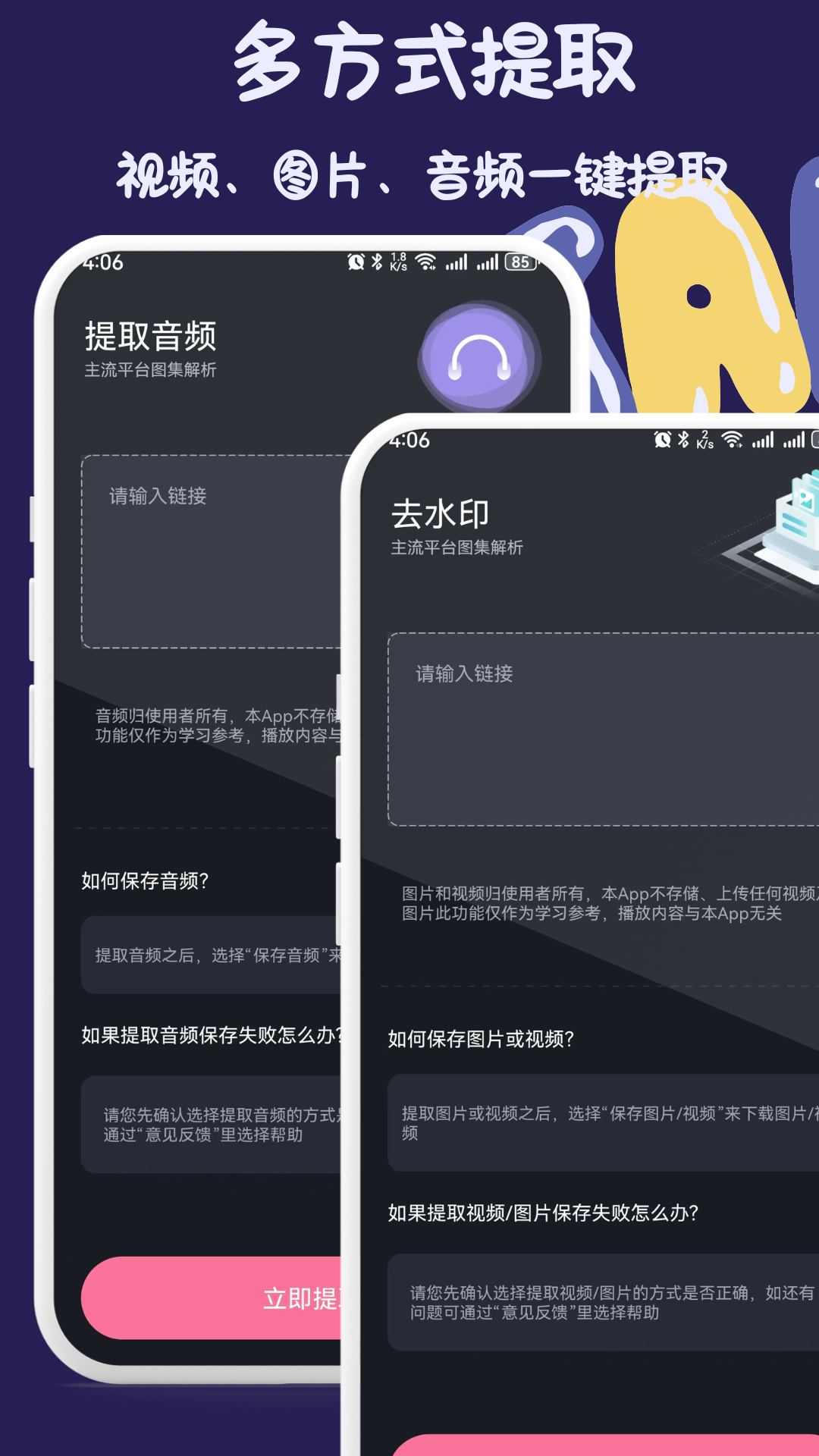 DIY短视频提取app图1