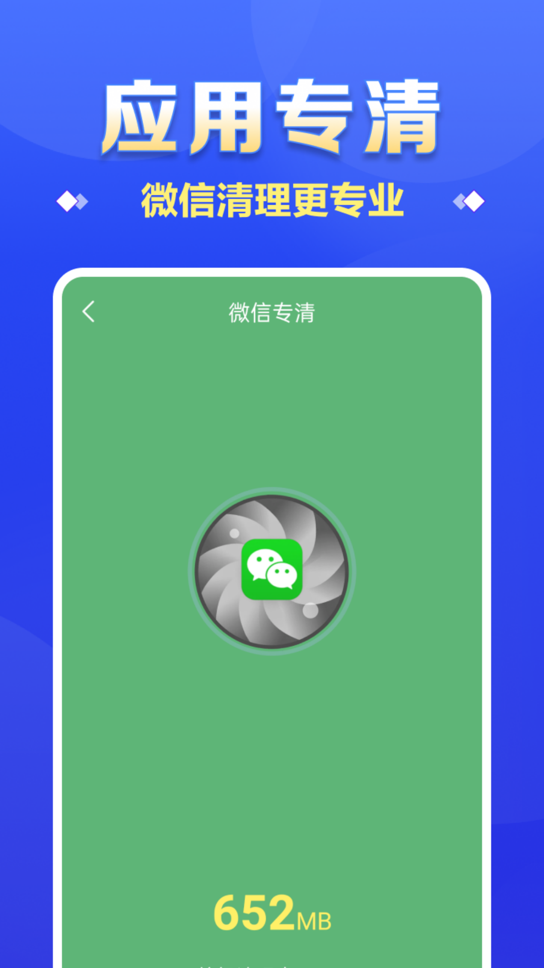深度清理助手软件