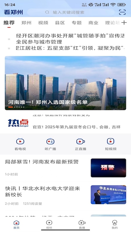看郑州官网版图4