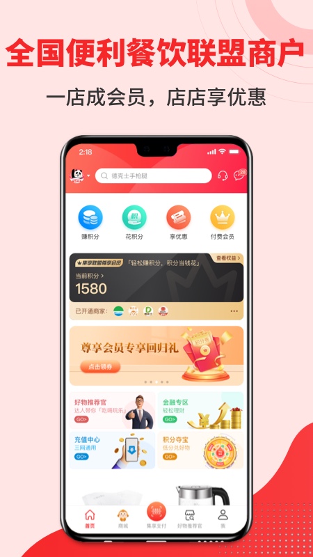 集享联盟最新版图4