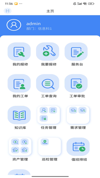阳途工单软件图2