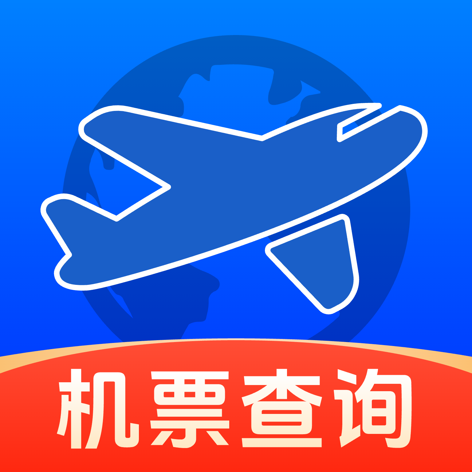 航班行程查询助手app图标