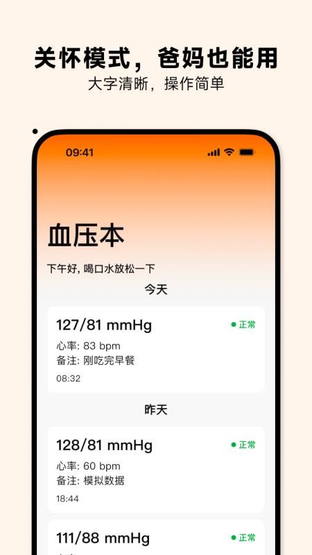 血压本app图3