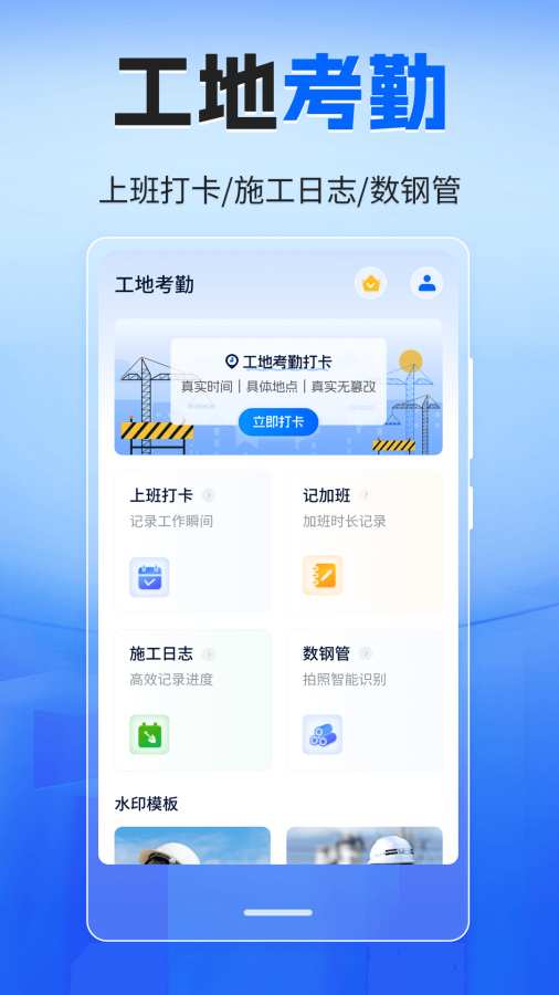 工地考勤51记加班app图1