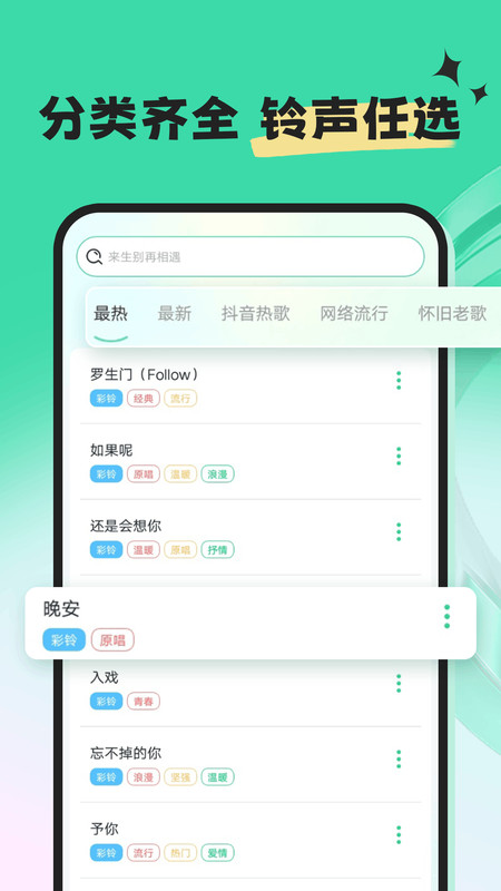 手机铃声免费多app图2