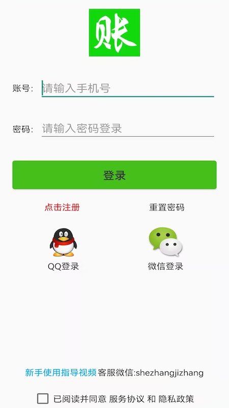 赊账记账软件图4