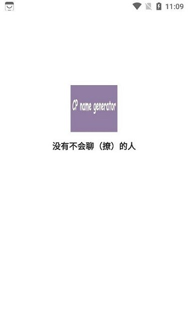 cp取名软件图3