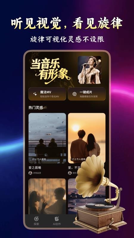 Sone AI软件