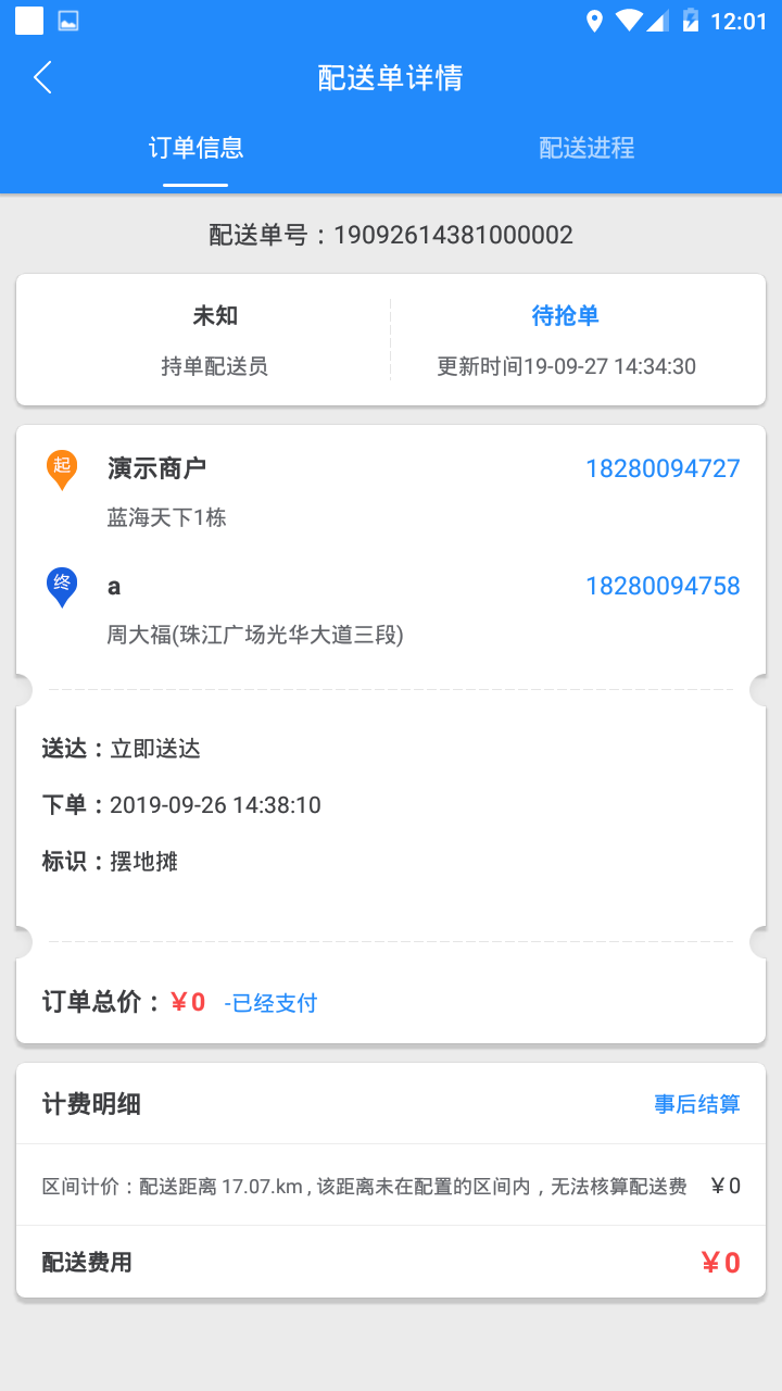 快跑者商户端最新版图1