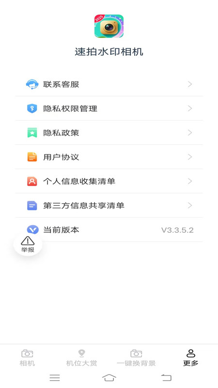速拍水印相机app图2