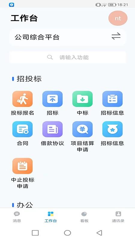 无纸化会议助手app