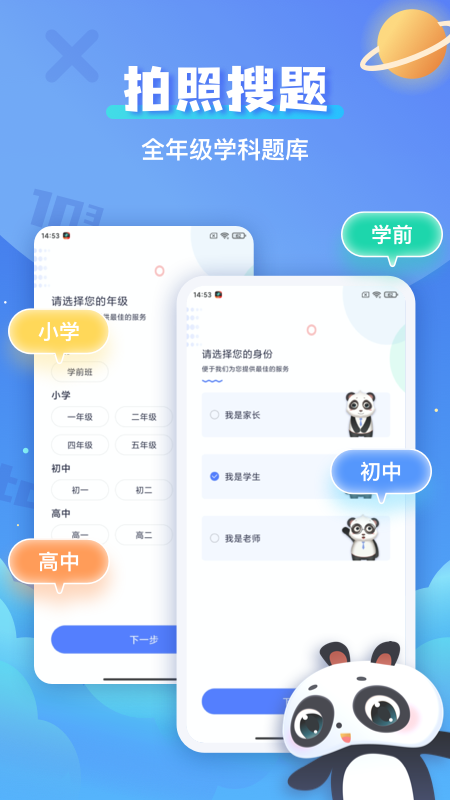 拍照搜题辅导软件图4
