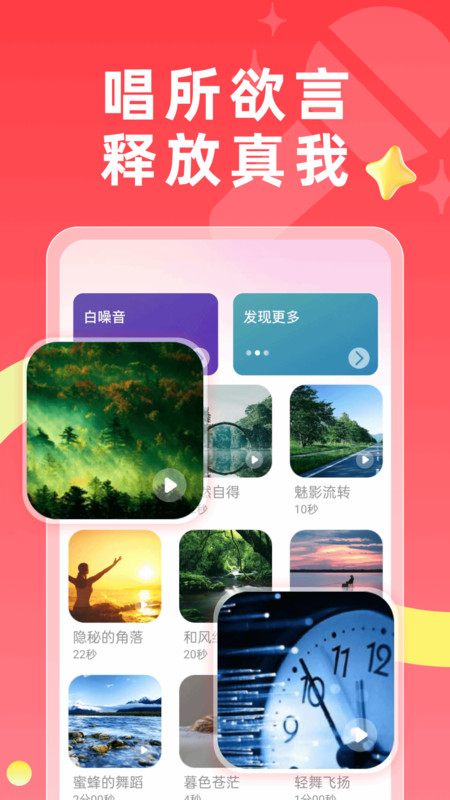 免费唱k吧软件图3