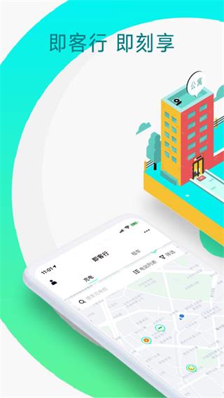 即客行软件图1