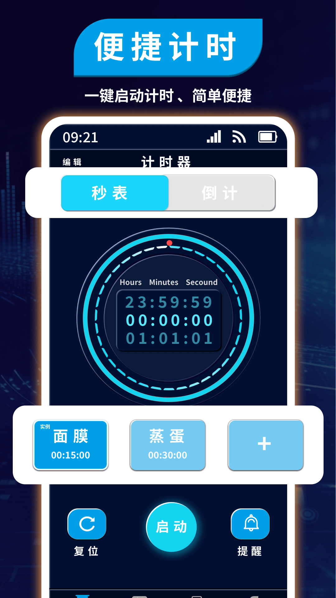 计时管理器手机版图4
