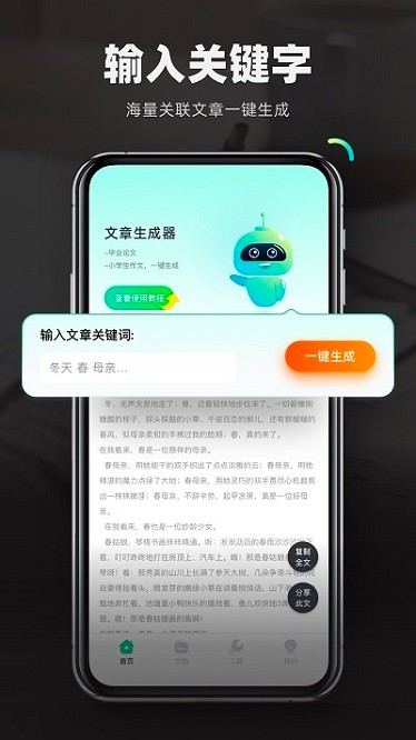 检讨书生成器app图3